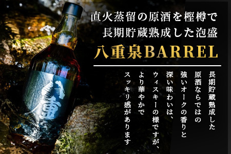 八重泉BARREL YS-26