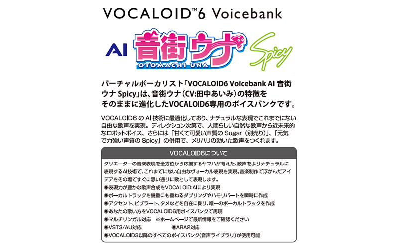 VOCALOID6 Voicebank AI 音街ウナ Spicy VOCALOID 6 ボーカロイド ボイ