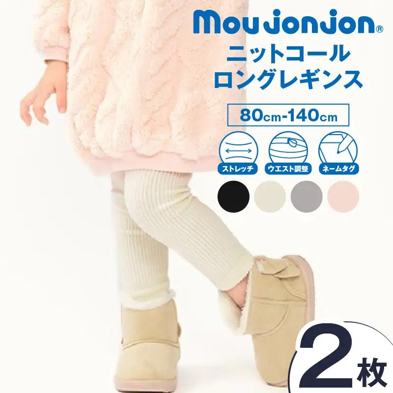 ≪サイズ・カラーが選べる≫ ニットコール ロング レギンス 2枚 子供服 キッズ_DB42-25