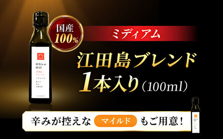 オリーブオイル 江田島ブレンドミディアム100mL オリーブオイル[XBB004]
