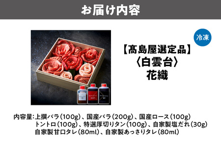 【高島屋選定品】<白雲台>花織_OS010-0115