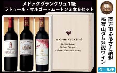 【2024年11月下旬出荷】【予約】福智山ダム熟成 最高級 赤ワイン 3本 詰め合わせ Bセット FD108【2024年11月下旬発送予定】セット 各750ml 熟成ワイン ワイン 酒 お酒