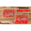 【ふるさと納税】博多まるきた水産 無着色辛子明太子500g(並切250g×2)(大牟田市)【配送不可地域：離島】【1523098】