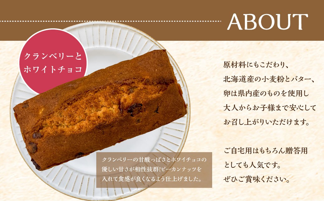 しっとり食感のパウンドケーキ 【クランベリーとホワイトチョコ】 1本 ／ ベリー チョコ ケーキ 洋菓子 お菓子 菓子 スイーツ デザート 長崎県 長崎市