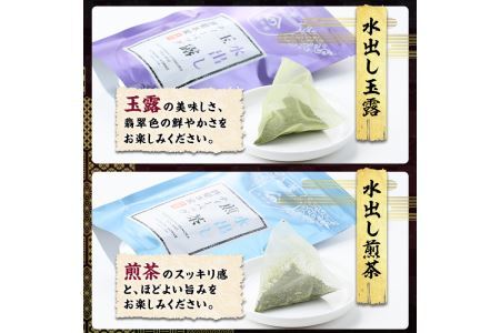 特撰 八女水出し茶 玉露・煎茶・焙じ茶 ティーバッグ(合計30P) 緑茶 お茶 せん茶 ほうじ茶 水だし 冷茶 許斐本家 福岡 やめ ティーパック 常温 常温保存【ksg1314】【くしだ企画】