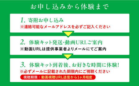 【動画視聴体験】【三ツ矢青空たすき】 いとしまシェアハウスに学ぶ。 自分たちでつくり、”シェア”する暮らし (約1時間) 糸島市 / アサヒ飲料 手づくり洗剤 体験キット[AFN002]