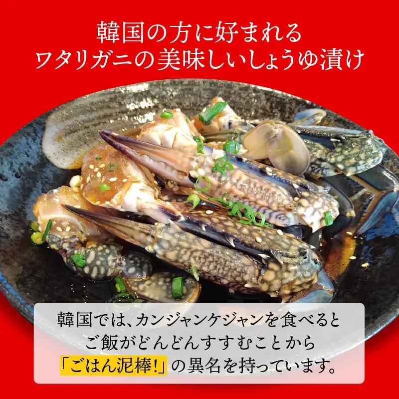 しょうゆケジャン（カンジャンケジャン）500g（1～2人前）[058-a007_A] 