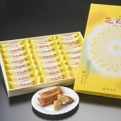 ふるさと納税 館山市 館山みやげとしておなじみの「花菜っ娘」24本