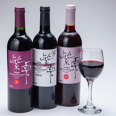 ふるさと納税 野田村 山葡萄ワイン 紫雫〜Marine Rouge〜セット(赤・ロゼ・樽熟成)750ml×各1本 |  | 03