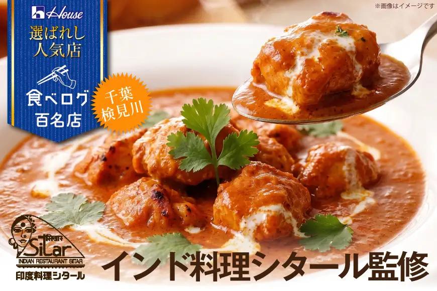 ハウス 選ばれし人気店 濃厚バターチキンカレー 5食セット