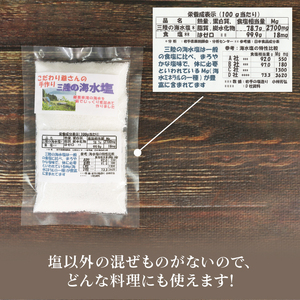 【ふるさと納税】 こだわり爺さんの 手作り三陸の海水塩 （振出瓶50g 1瓶 袋詰め:80g 3袋）塩 海水 ミネラル 調味料