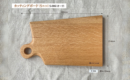 カッティングボード・Sサイズ【S-006オーク】 キッチン雑貨 キッチン用品 キッチンアイテム 調理器具 まな板 