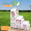 【ふるさと納税】天のしずく 詰め合わせセットB 1000ml×6本 500ml×6本 250ml×6本 牛乳 ミルク　生乳100％ お取り寄せ 贈り物 中温殺菌 OSAKA FARMS 北海道 中標津町 中標津【51002】