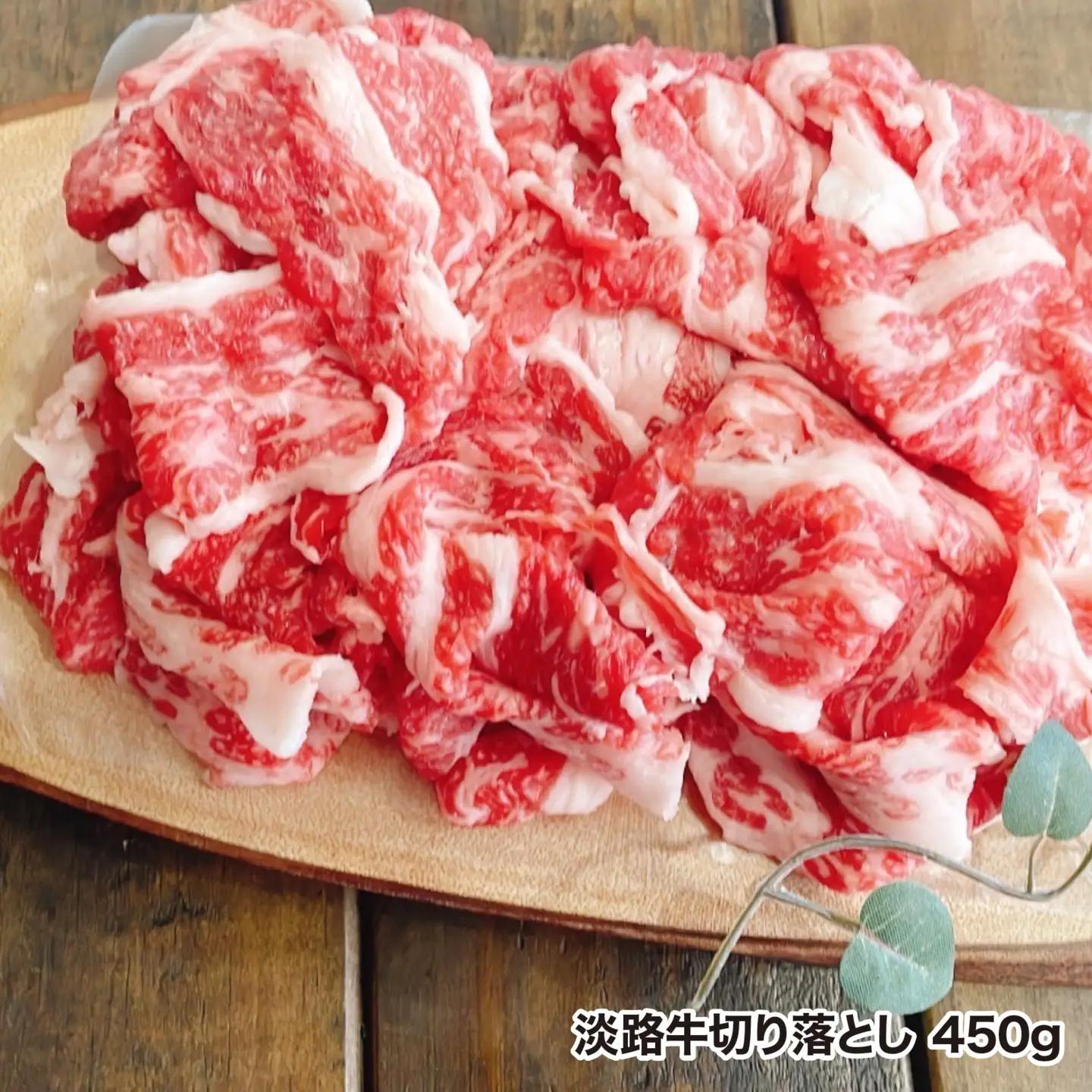 【MEAT29】こだわりの生産者が作り上げた最高の淡路牛切り落とし