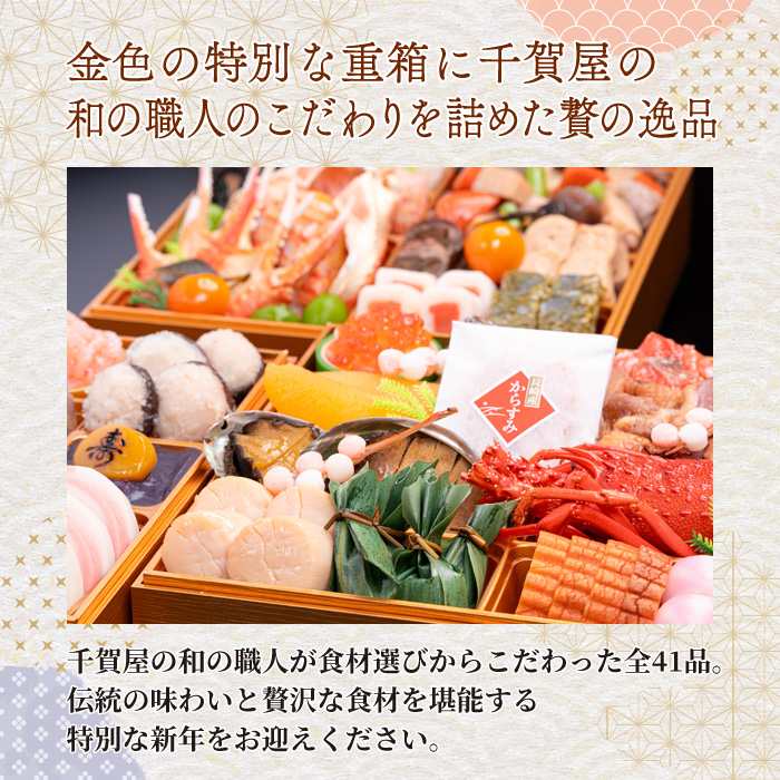 千賀屋謹製 2026年 迎春おせち料理 「慶壽」和風三段重 4～5人前 全41品　冷蔵_イメージ2