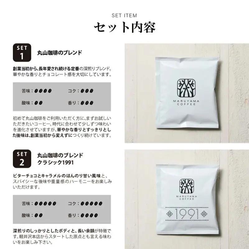 コーヒー 丸山珈琲 4種セット ドリップバッグ コーヒー