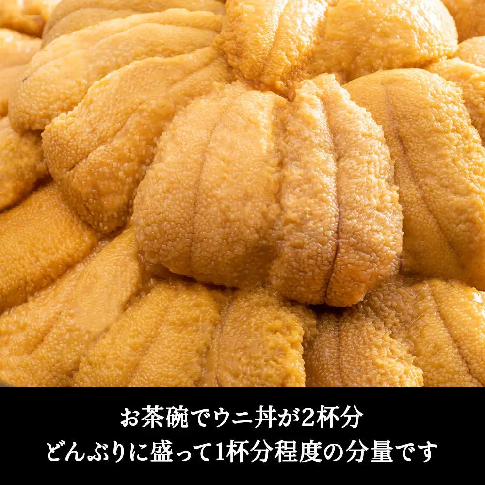 『天然刺身用』北むらさきウニ 120g×2