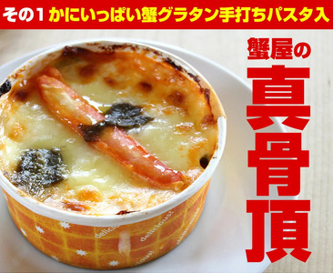 [001-d008_(20)] 【全て手作り/本格自家製グラタン3種セット】蟹グラタン ＆ 海老チリグラタン ＆ ほたて貝柱とキノコのクリームグラタンの贅沢3種食べ比べ 【ますよね グラタン】