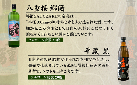 日南 宮崎 焼酎 セットF 20度 各900ml 八重桜 郷酒 日南限定 平蔵 黒 宮崎県内限定 匠蔵 こだわり会限定 かね京かんろ お酒 アルコール 飲料 飲み物 芋焼酎 かめつぼ仕込み 飲み比べ 