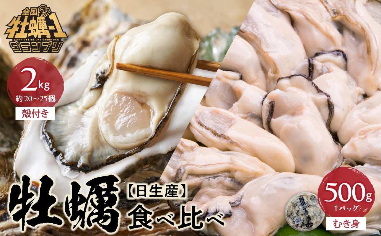 
            【備前市日生産】殻付き牡蠣 2kg 円盤牡蠣 1枚 セット【 全国牡蠣-1グランプリ豊洲2024 加熱部門初代グランプリ受賞！殻付き牡蠣 2kg 円盤牡蠣 1枚 蒸しカキ 焼き牡蠣 牡蠣フライ】
          