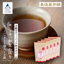 【ふるさと納税】《 老舗の味！ 》 棒いり茶 《 加賀かほり 》 ティーバック3g × 15個入り 5袋　グルメ お取り寄せ 人気 ランキング おすすめ お中元 お歳暮 ギフト 小松市 こまつ 石川県 ふるさと 故郷 納税 011056【長保屋茶舗】