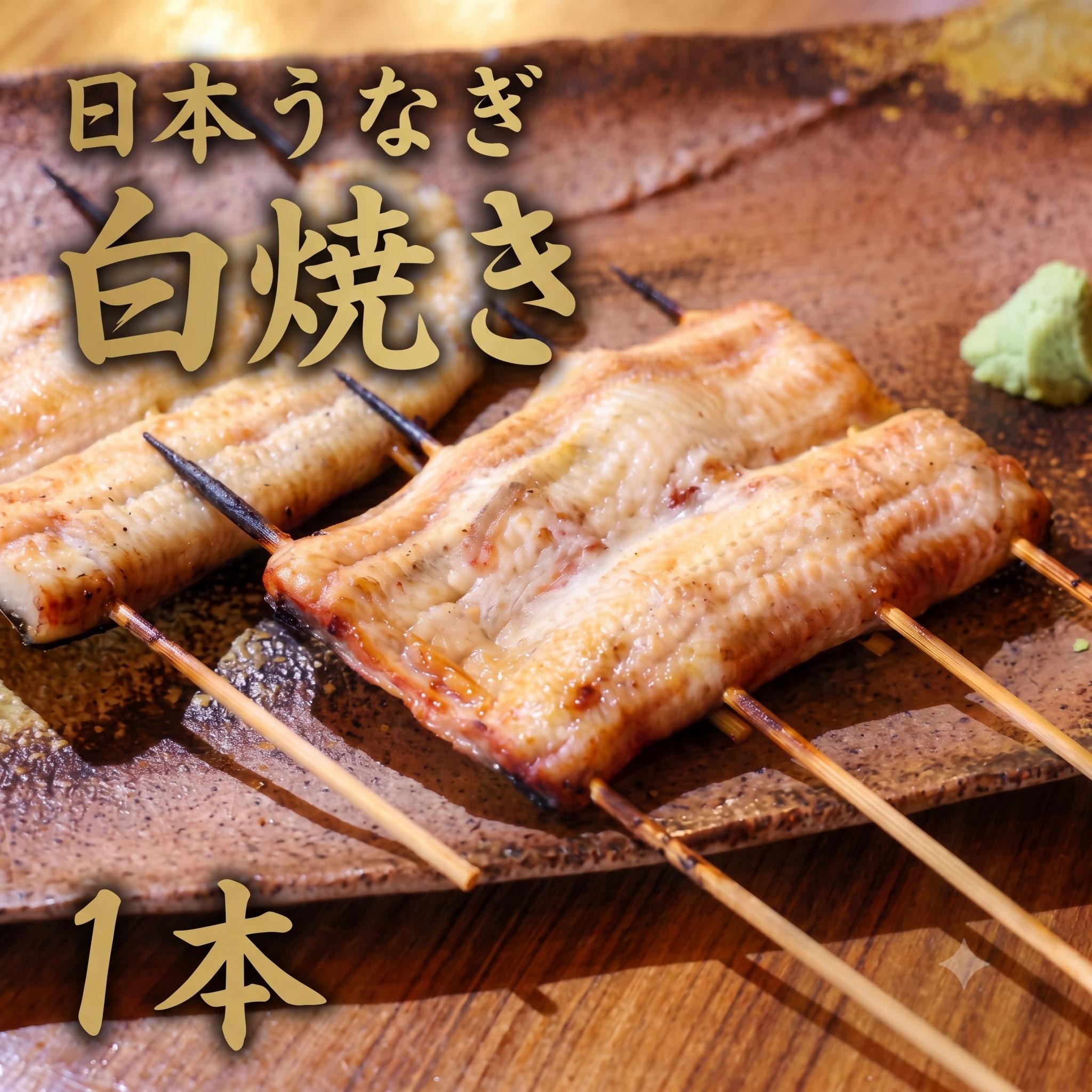 
                  希少！！日本うなぎ（白焼き）1本　日本うなぎ　ジャポニカ種
                