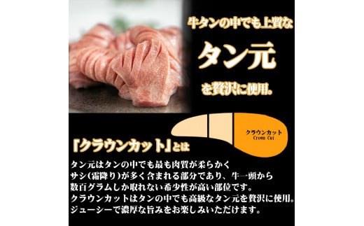 厚切り牛タン塩味　～クラウン プレミアム～　1kg（500g×２P） 【1271】