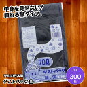 【ふるさと納税】家庭用 ごみ袋 地球にやさしい ダストパック 70L 黒（10枚入×30冊） | おすすめ ビニール袋 ペット用 70 L 70l 70 l リットル エコ 大洲市/日泉ポリテック株式会社[AGBR013] 40000 40000円 以下