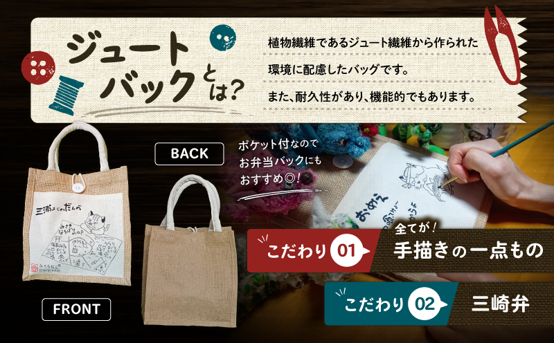 みうらねこ 三崎にいるねこたちのジュートバックシリーズ第一弾（まぐろ屋・たか バックP）　M117-003-01