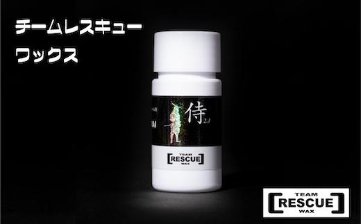 RESCUEWAX　滑走性の革命!エッヂサイドウォールワックス【侍 20ml】【N0560431】