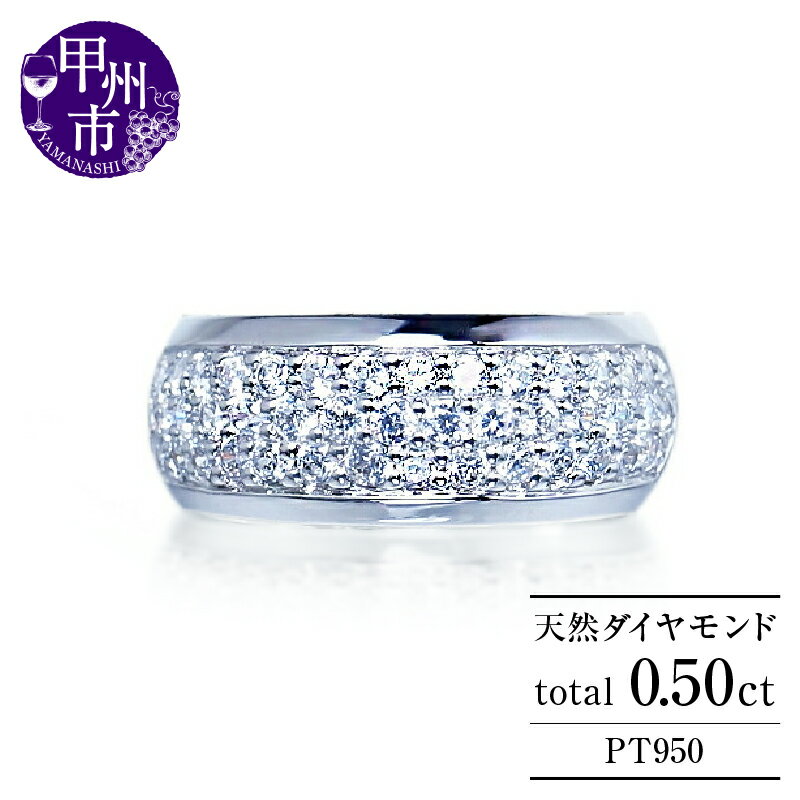【ふるさと納税】 リング 指輪 ジュエリー レディース ファッション アクセサリー pt950 プラチナ 天然 ダイヤ 0.5ct パヴェ SIクラス ダイヤモンド 0.5カラット 天然石 シンプル フチあり 4月誕生石 プレゼント 品質保証書付 Mathilde マチルド r-179 (KRP) 【O7-1410】