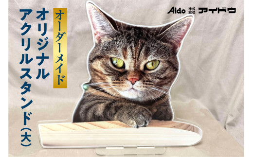 オリジナルアクリルスタンド(大)