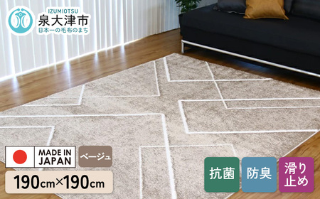 カーペット リネア ベージュ 190cm×190cm ※2025年3月中旬頃より順次発送予定｜ カーペット