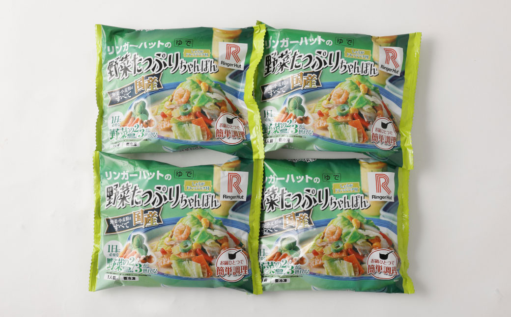 
野菜たっぷりちゃんぽん 計4食 セット ／ リンガーハット ちゃんぽん チャンポン 国産野菜 麺類 麺 長崎県 長崎市
