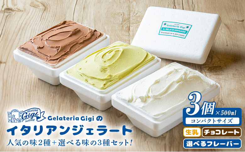 ジェラテリアGigiのイタリアンジェラート人気の味2種+選べる味の3種セット【43000402】