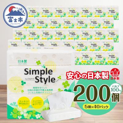 ふるさと納税 富士市 ピローティッシュ「シンプルスタイル」150W×5P　40袋セット 箱なし　コンパクト(a1130)