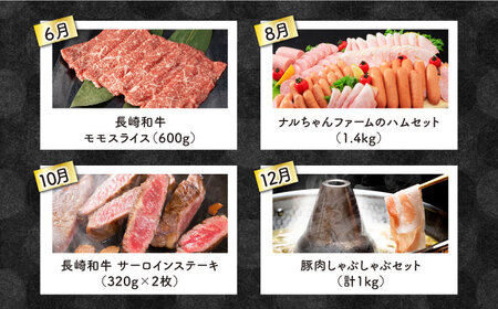 【偶数月6回定期便】長崎和牛・豚肉お楽しみコース 総量 5.04kg / 牛肉 モモ ロース 肩ロース リブロース すき焼き しゃぶしゃぶ 焼肉 豚肉 豚バラ バラ とんかつ トンカツ ロースハム ハ