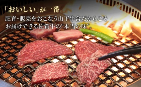 【農家直営】佐賀牛 A5 焼肉 やました ペアお食事ご招待券【山下牛舎】 HAD116 焼肉