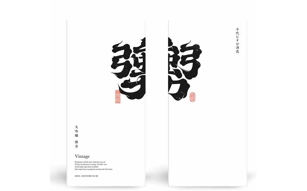 F24-012 大吟醸 強力35 Vintage 2019（専用箱入り）