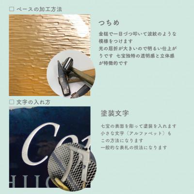 ふるさと納税 国分寺市 七宝表札 お鷹の道「湧き水」水紺 |  | 01