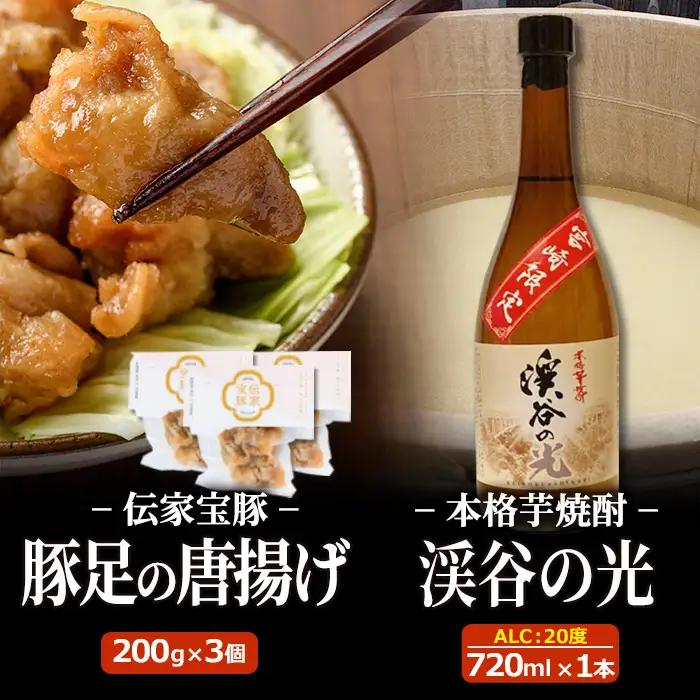 豚足の唐揚げと宮崎限定焼酎のセット【UK003】【右近】
