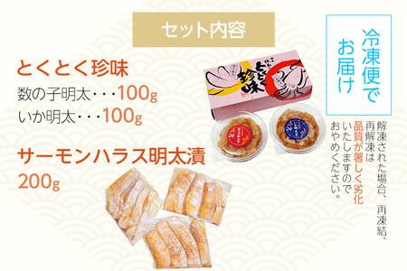 ご飯のお供！明太づくしBセット（数の子明太子・いか明太子・サーモンハラス明太漬） 辛子明太子 鯑 イカ明太 鮭 シャケ お取り寄せグルメ お取り寄せ 福岡 お土産 九州 福岡土産 取り寄せ グルメ 福