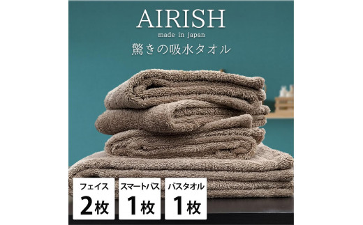 【フェイス2枚スマートバス1枚バス1枚】高吸水スーパーゼロふわふわタオルセット  エアリCB-F2SB1B1