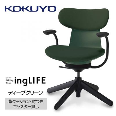 ふるさと納税 伊那市 コクヨチェアー　イングライフ　ディープグリーン/背クッション/肘つき/キャスター無し