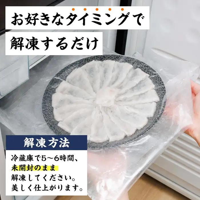 とらふぐ 刺身 セット2皿セット 4～5人前  (計150g・75g×2皿) 【JJ003】【浪井丸一水産】