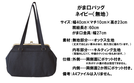 【ネイビー（無地）】つらくてがんばれない時、「まぁ、このバッグだけは、かわいいわー」と少し元気になってもらえる。そんな想いを込めて、ひとつひとつ手作りでつくるハンドバッグ。Handmade Handb