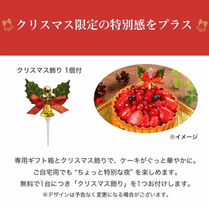 クリスマスケーキ　生チョコ トルテ 5号 4-6人分　パティスリー天使のおくりもの ※離島への配送不可 ※2025年12月上旬～12月下旬頃に順次発送予定