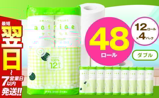 人気急上昇 数量限定 大人気！ 高品質 トイレット ペーパー ダブル 12ロール入り 4パック  ｜ トイレットペーパー  天然  やさしい 肌触り 日用品 ふるさと 納税 常備品 消耗品 生活用品 雑貨 まとめ買い 大容量 下野市