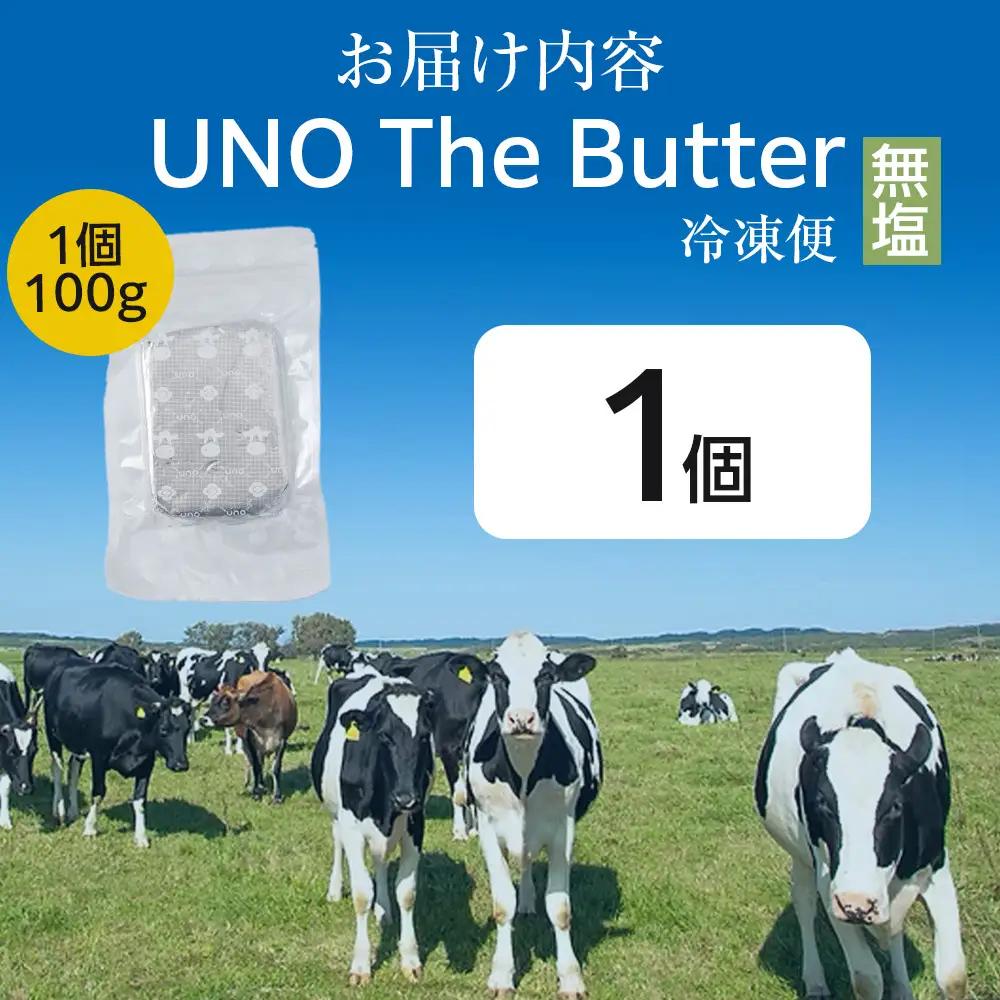 UNO The Butter (無塩・冷凍発送) 1個