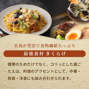 きくらげセット（乾燥きくらげ・生きくらげ・きくらげ平天）